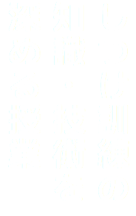 しつけ訓練の 知識・技術を 深める授業